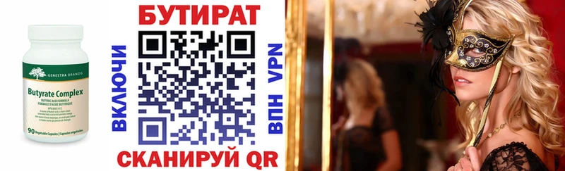 Бутират BDO 33%  Купить  Белово 